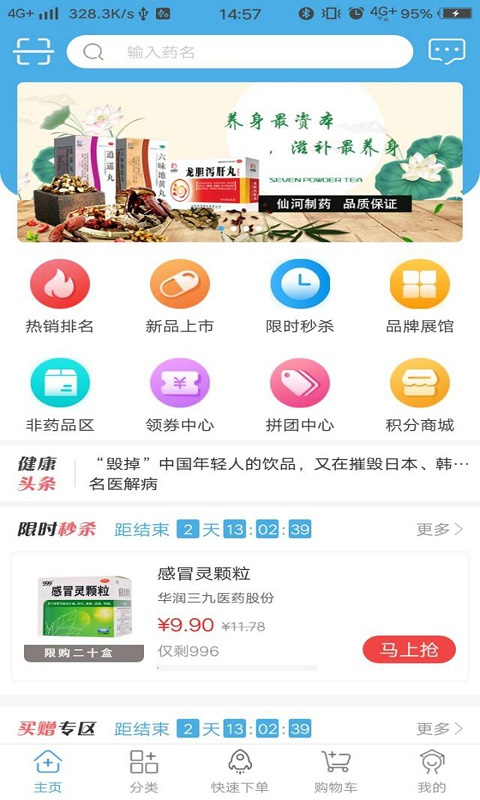 药实在app官方版