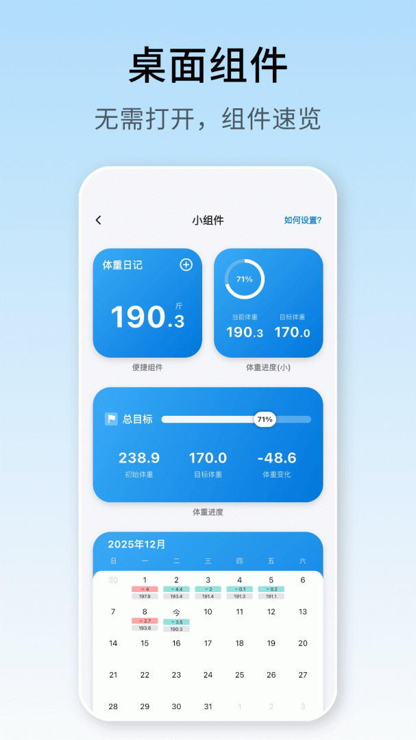 体重日记最新官方版