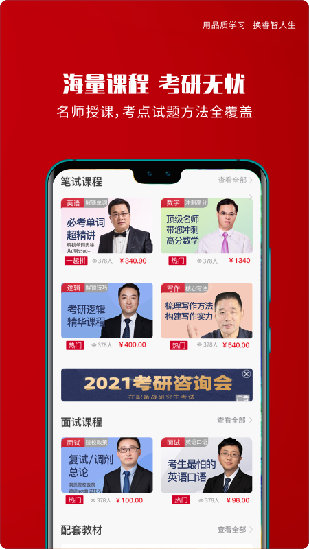 品睿MBA