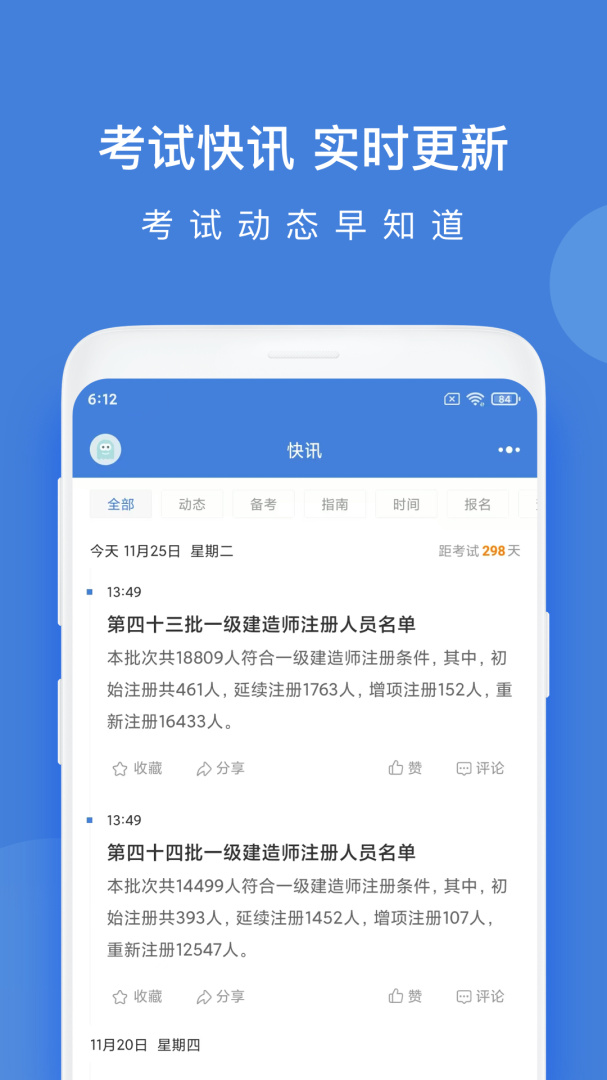 一建万题库手机版
