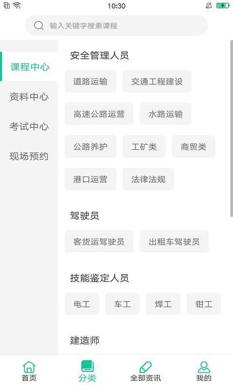 交通课堂3652024版