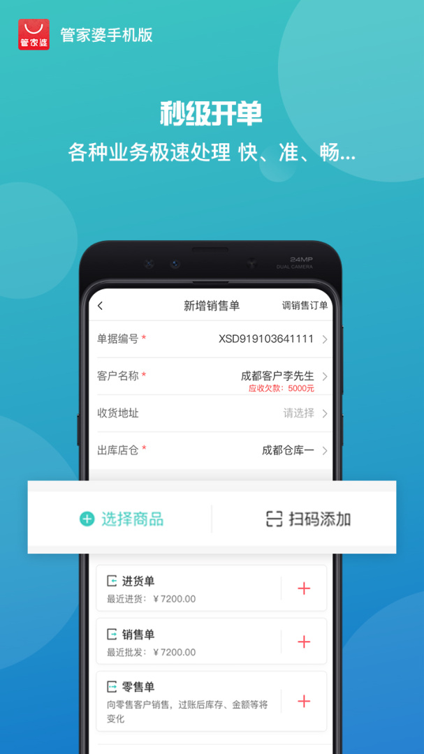 管家婆app官方版