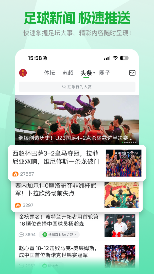 懂球帝app最新版