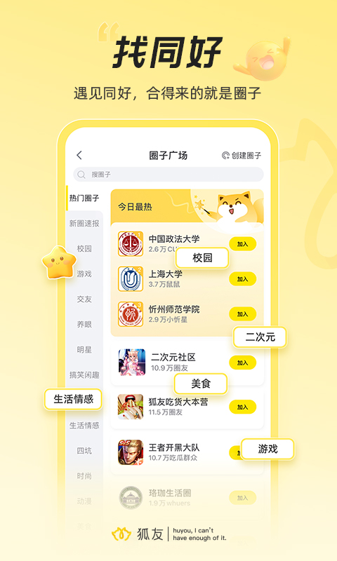 狐友官方版