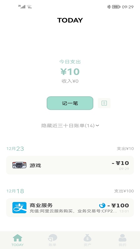 青子记账最新版app