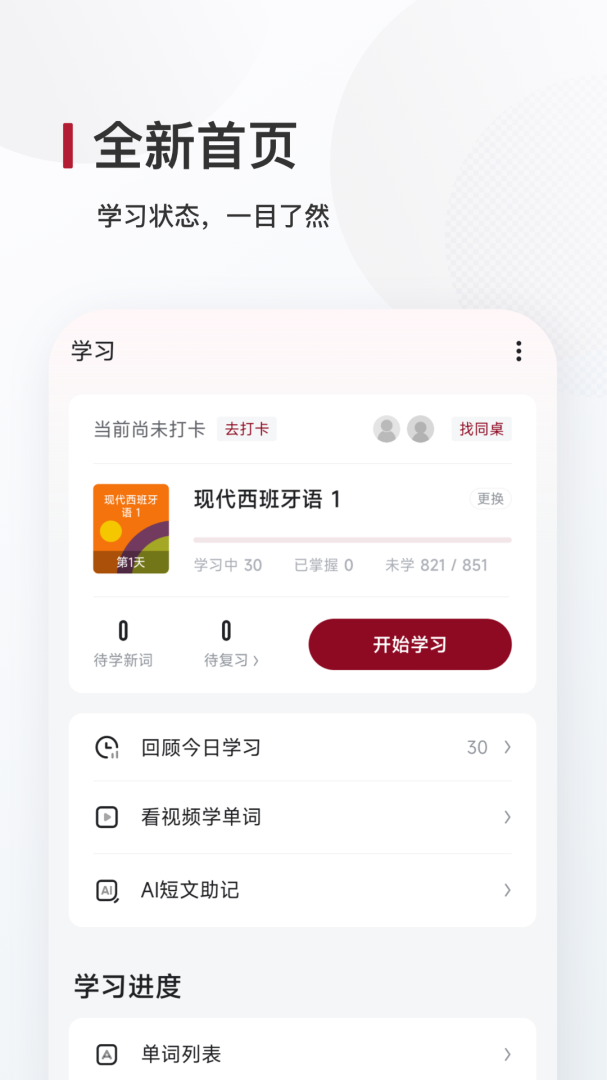 西语背单词2024版