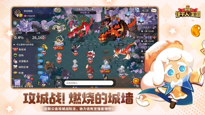 冲呀！饼干人：王国官方版