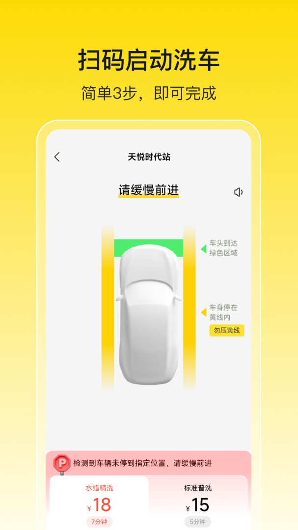 驿公里洗车app