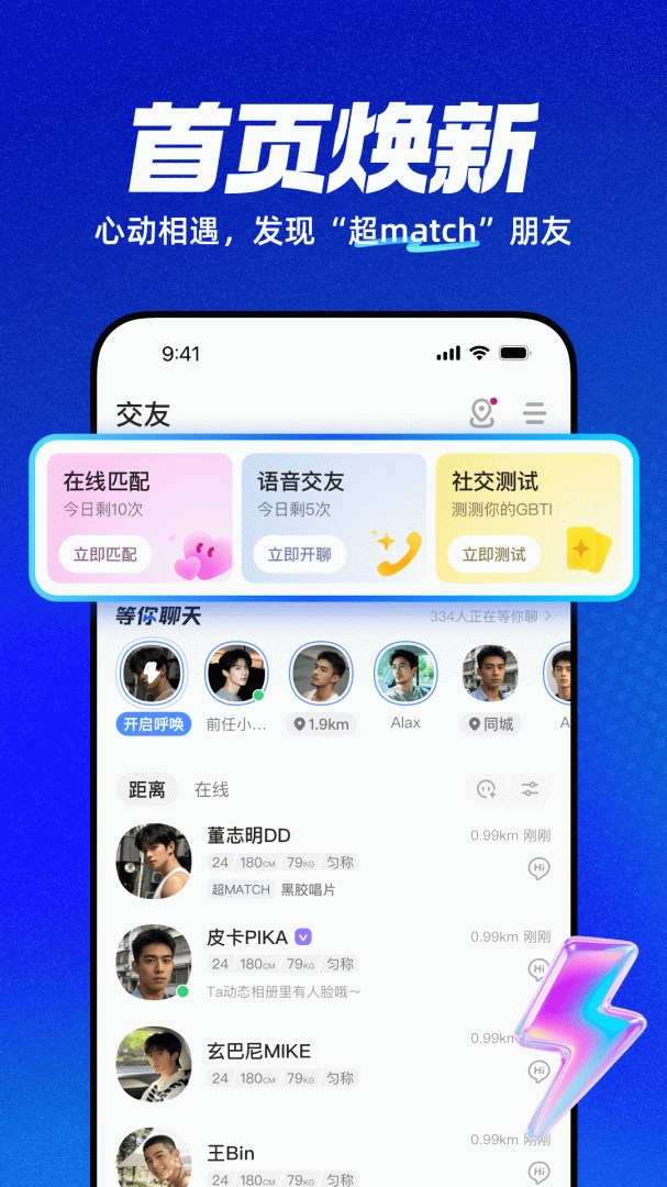 Blued极速版