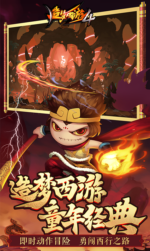 造梦西游4果盘版