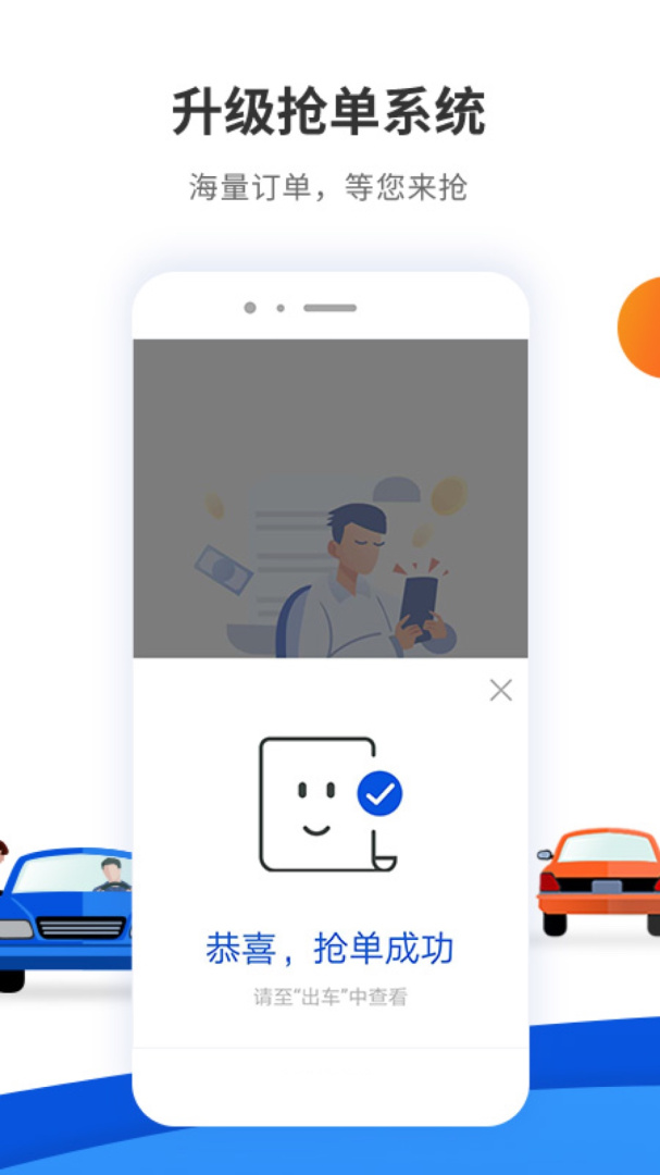 900游司机端app