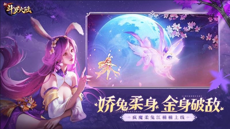 新斗罗大陆腾讯版