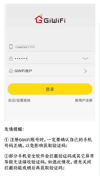 GiWiFi手机助手官方正版