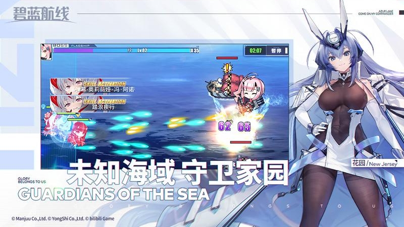 碧蓝航线国际服(Azur Lane)