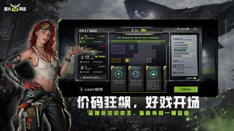 萤火突击