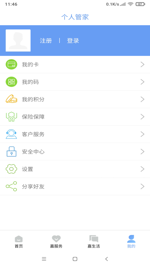 我的嘉兴官方版app