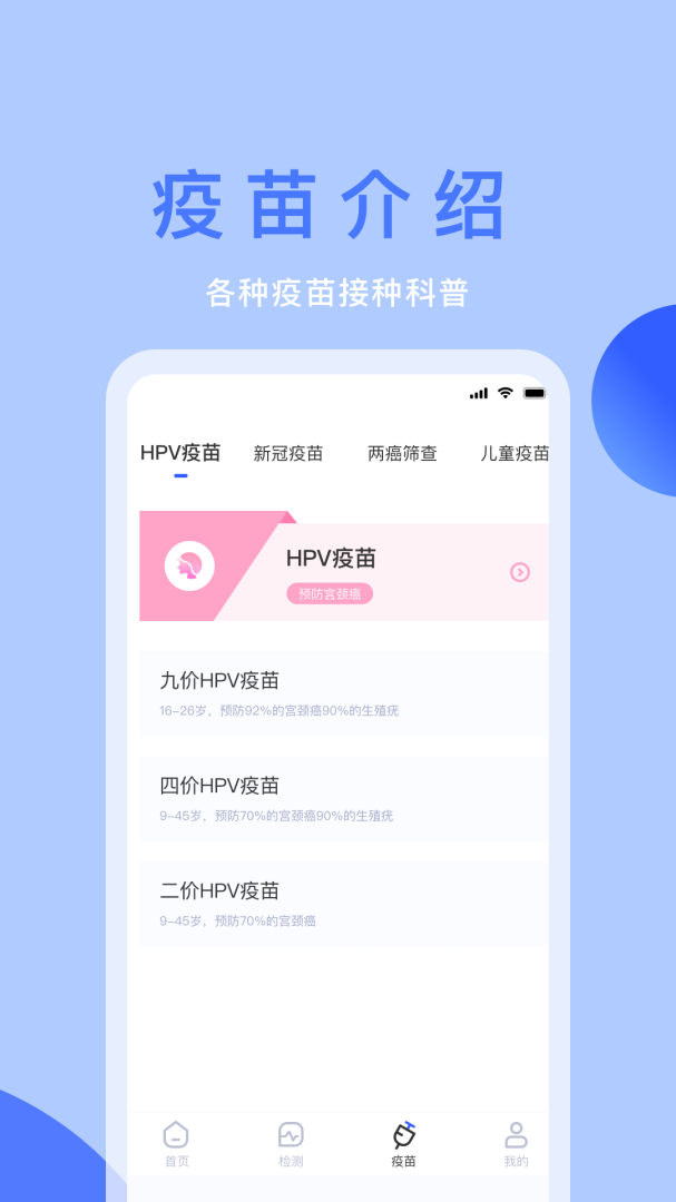 体检宝官方正版app