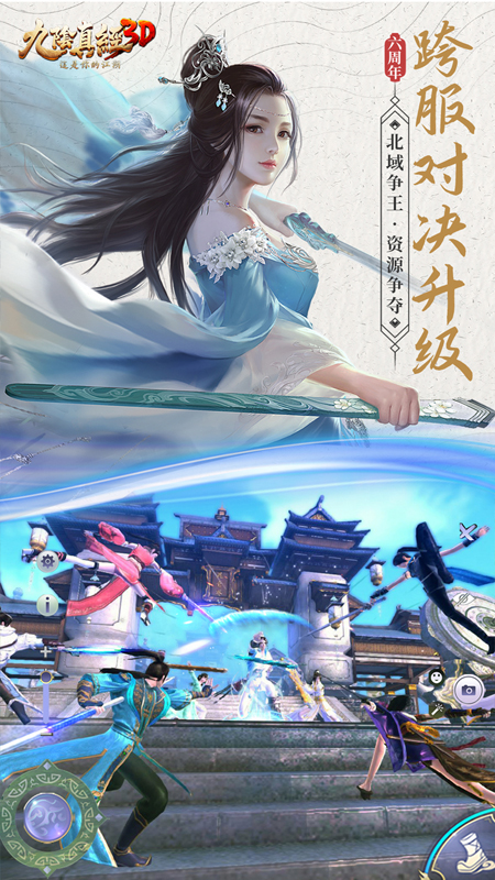 九阴真经3D小米版