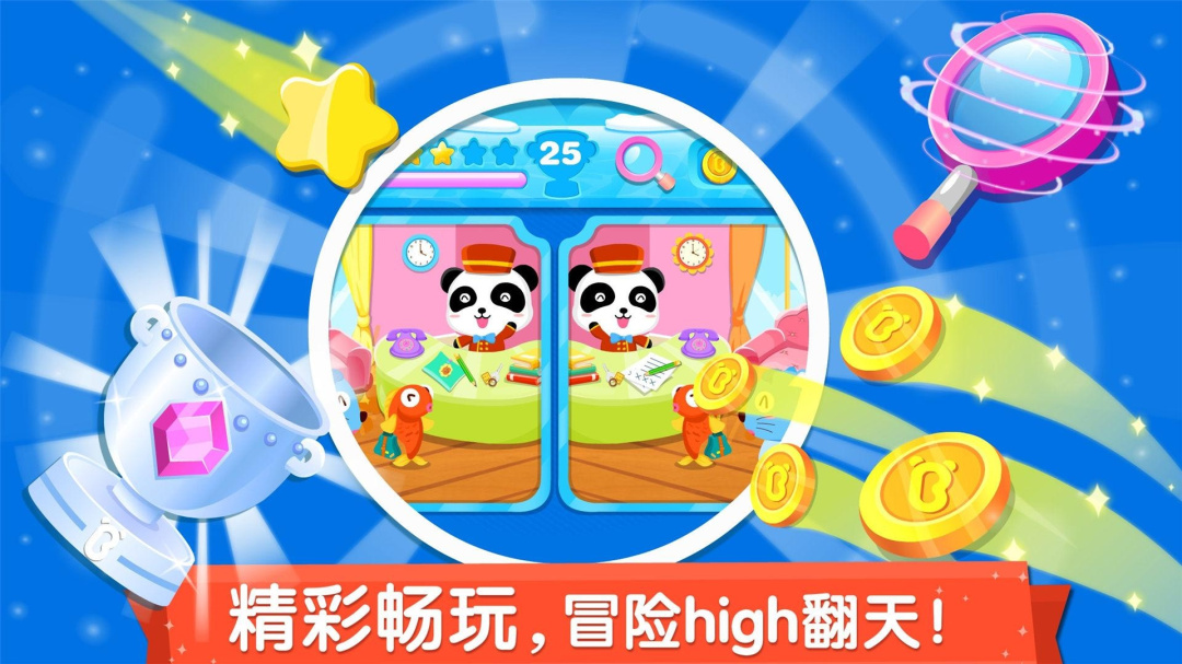 宝宝来找茬手游