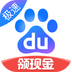 百度极速版领红包版