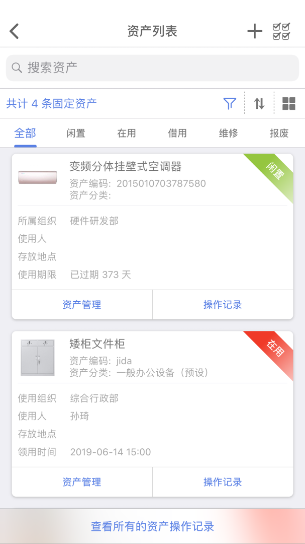 玛雅固定资产app