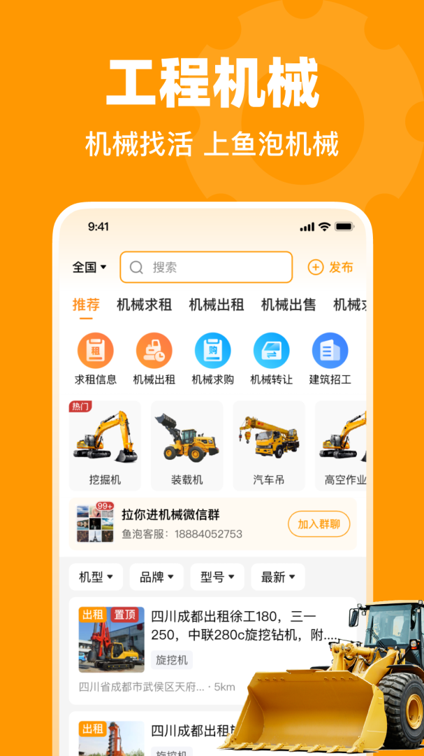 鱼泡机械官方版