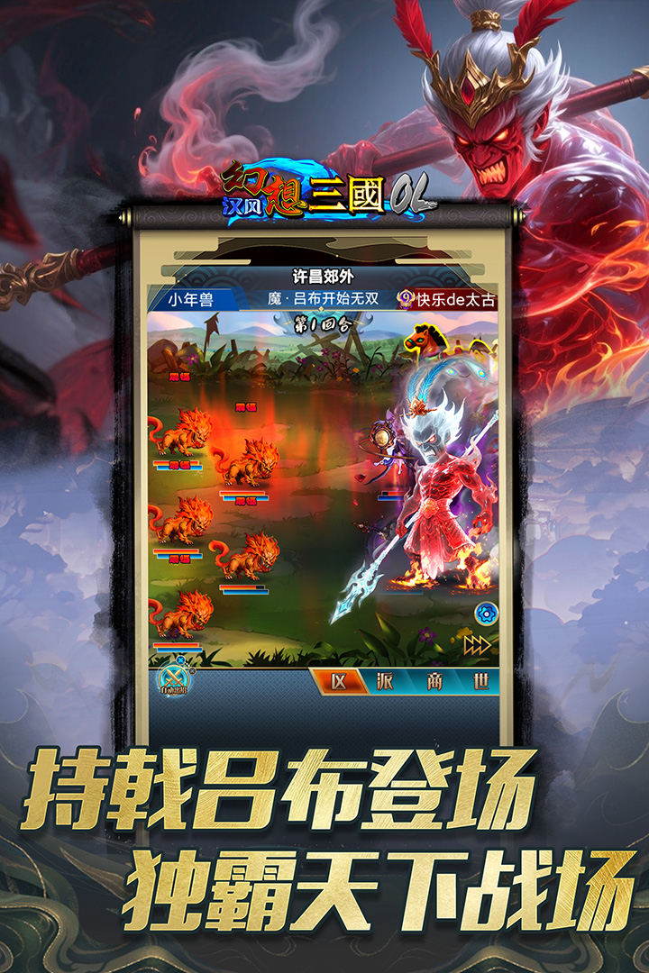 汉风幻想三国OL九游版