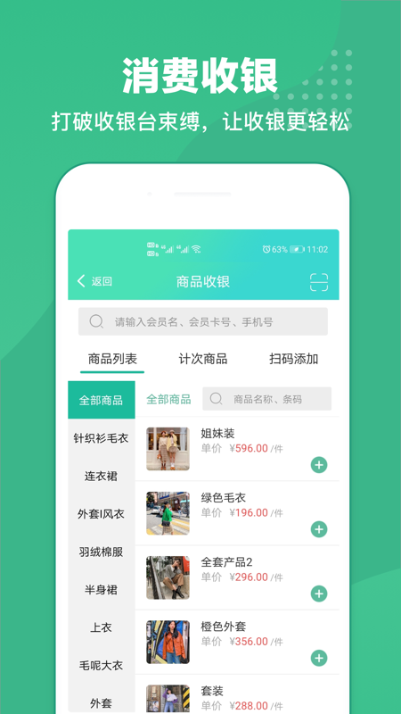 商户收银宝最新软件