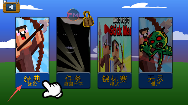 火柴人战争遗产fm修改器魔改版