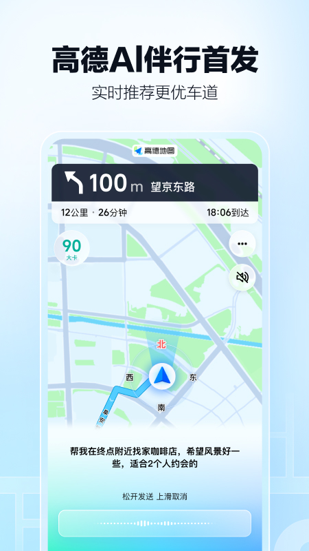 高德地图官方正版