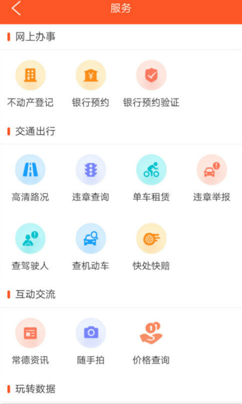 我的常德官方版