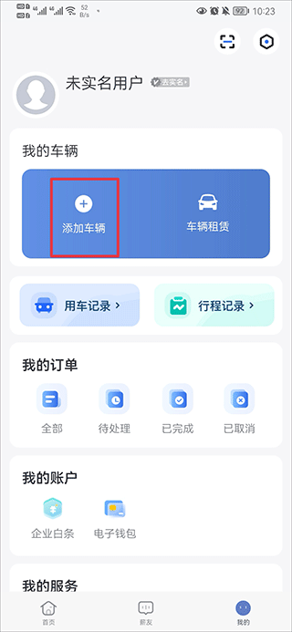 薪公务用车app