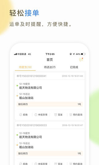 66快车司机端最新版app
