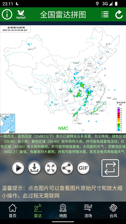 卫星云图app官方版