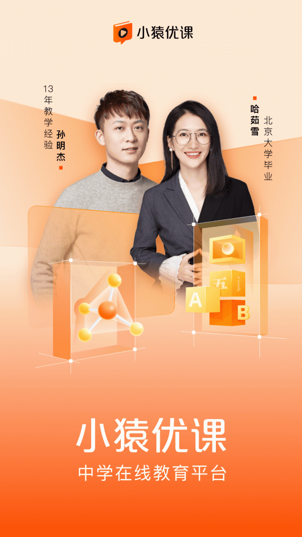 小猿优课官方app最新版