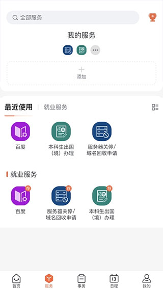 西北工业大学app官方版