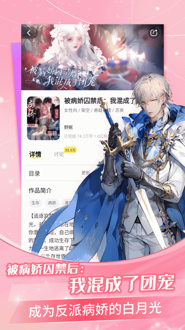 点点穿书无限体力版