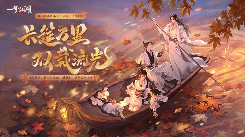 一梦江湖