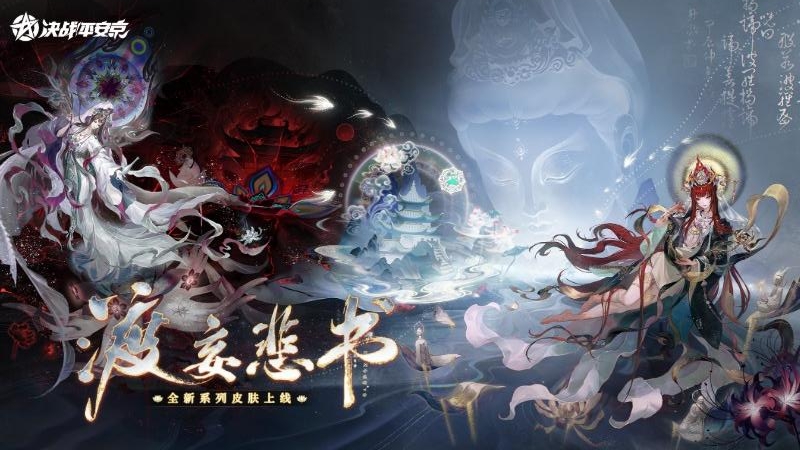决战！平安京腾讯版