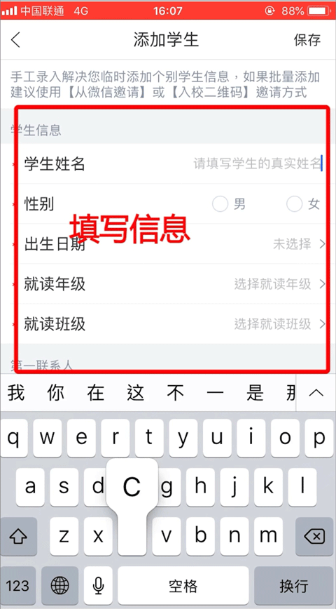掌通家园园丁app