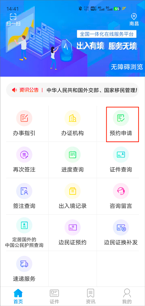 移民局app官方版