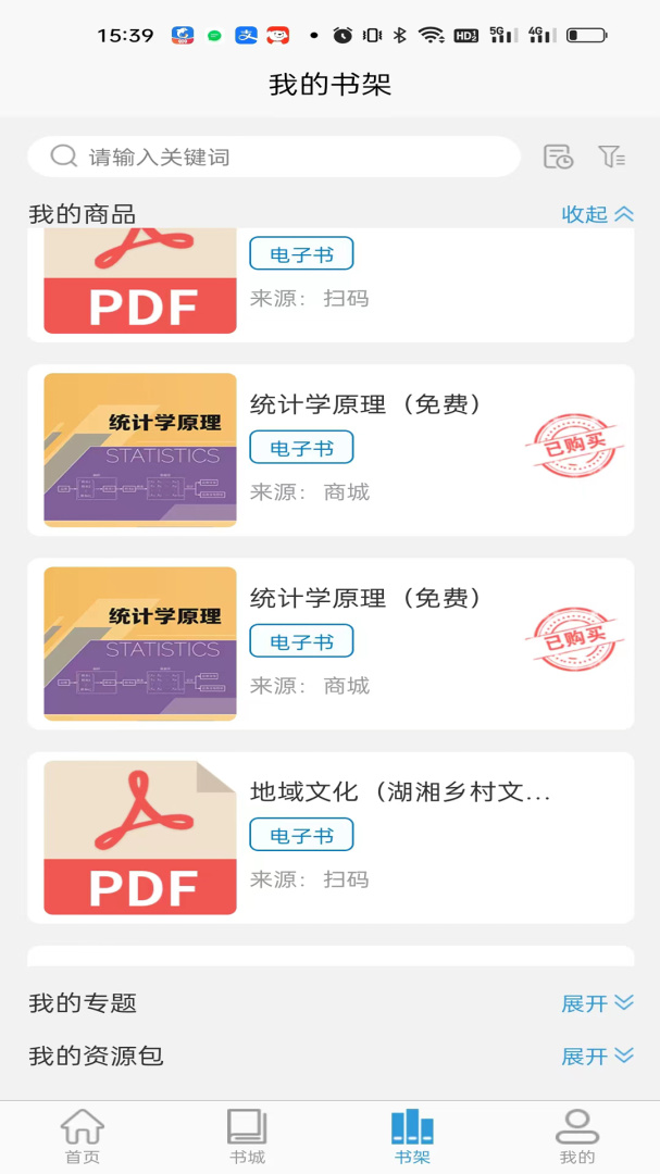 开放云书院官方正版