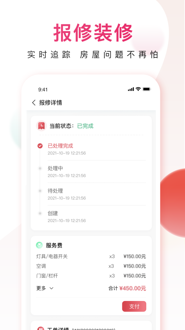 邻里邦app最新版