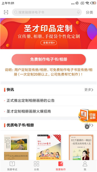 圣才电子书app