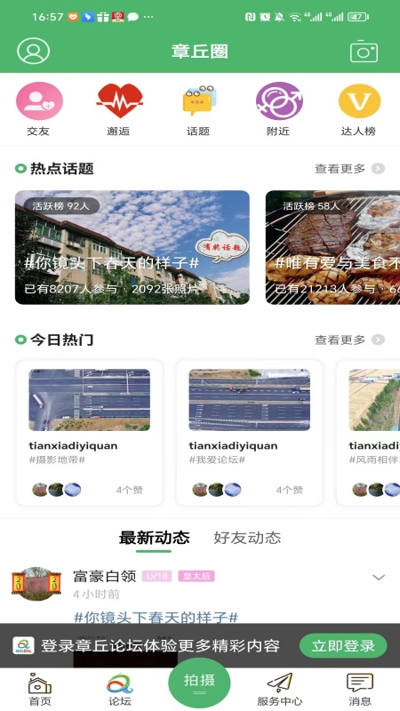 章丘论坛最新版