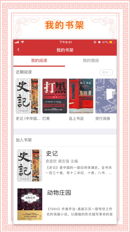 书香国网官方版app