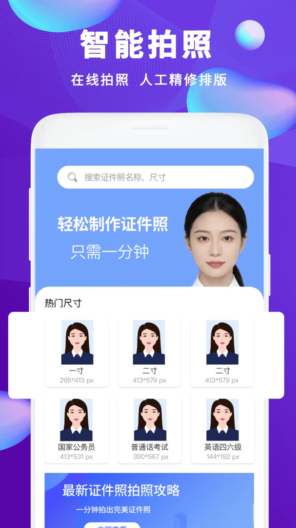 清颜证件照