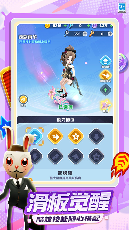 地铁跑酷九游版