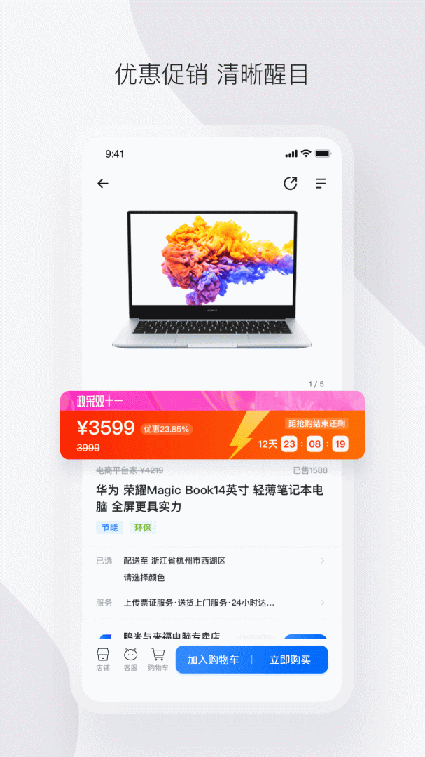 政采云app官方版