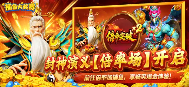 捕鱼大奖赛3D版